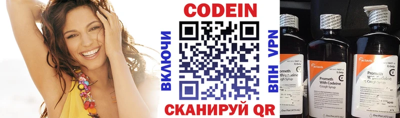 Codein напиток Lean (лин)  закладки  Слюдянка 